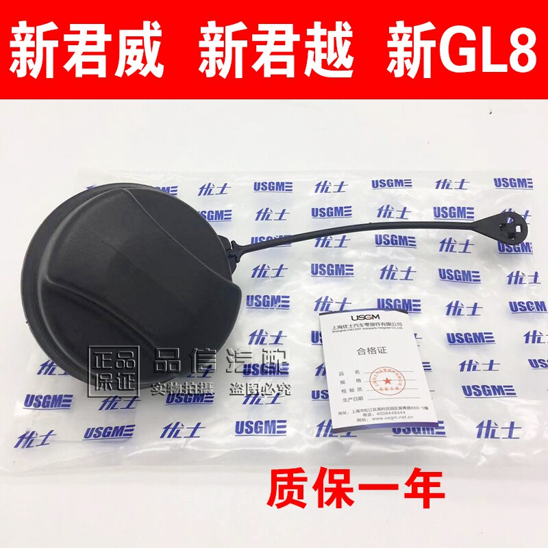 适用别克新君威油箱盖新君越新GL8专用油箱盖油箱内盖配件
