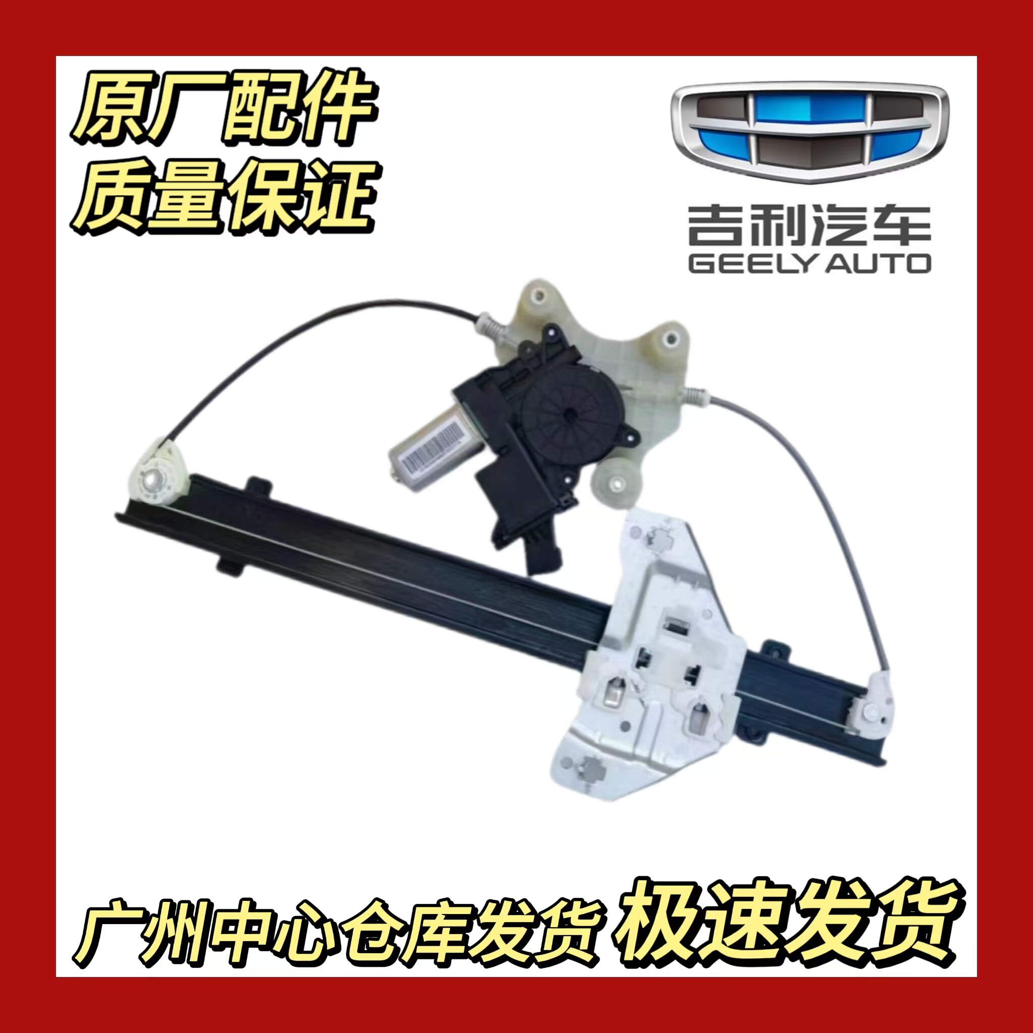 适用帝豪GS GL 车窗玻璃升降器电动升降机摇机电机总成