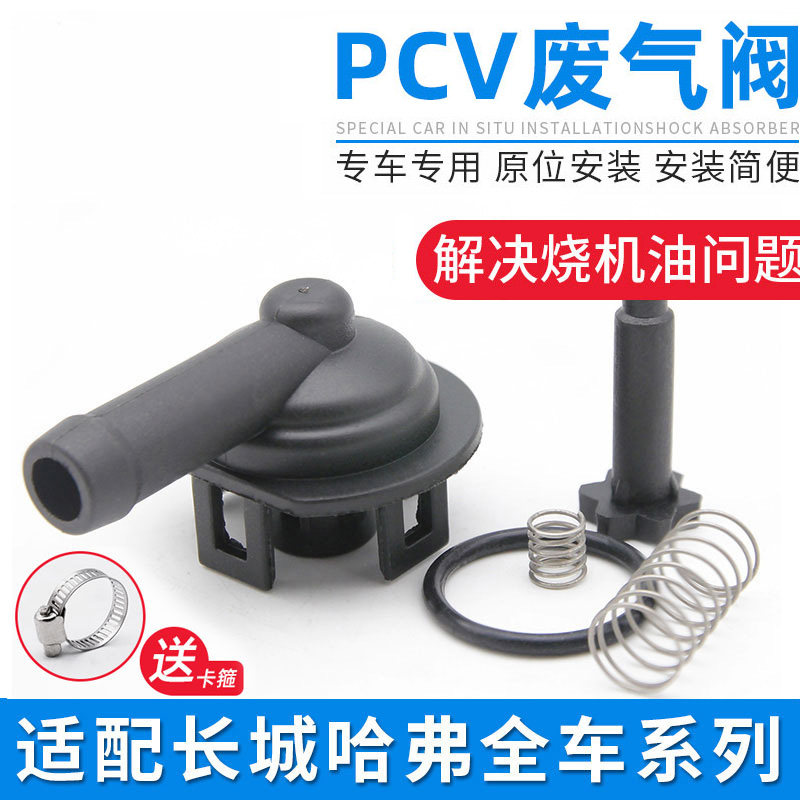适配长城V80C30M4C50哈弗H1H2H6H7H8H9哈止逆阀PCV阀总成排气阀