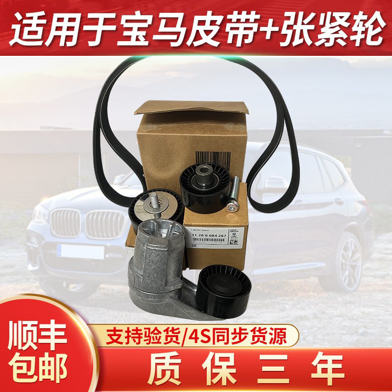 适用BMW320520730740X1X5X6X3系525引擎发电机皮带张紧轮器