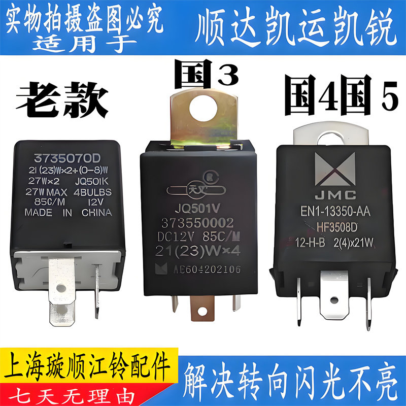 适用江铃新顺达凯运凯锐闪光继电器双闪方向灯双跳警告闪光继电器