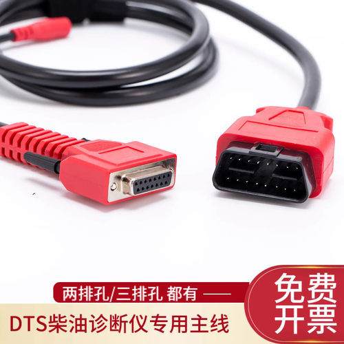 适用DTS连接线柴油诊断仪dts650主线24V诊断仪OBD2连接线