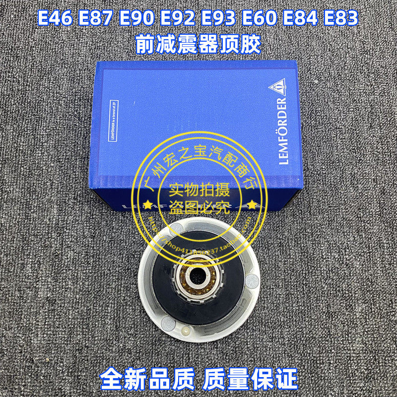 适用BMWE87 E46 E90 E92 E93 E60 E83 E84前避震器避震器上座前机