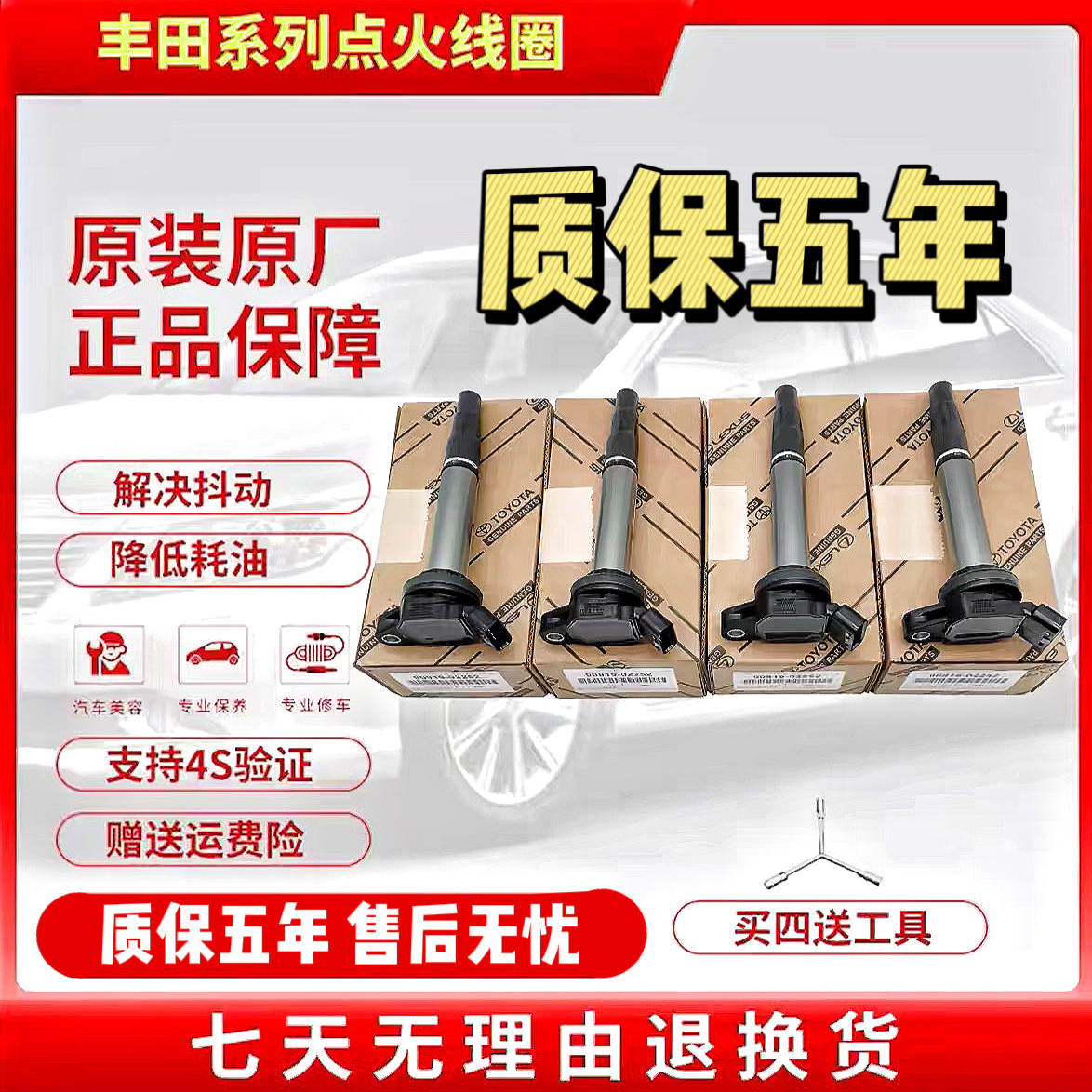 适用Toyota皇冠威驰REIZ花冠Corolla原厂点火线圈高压包