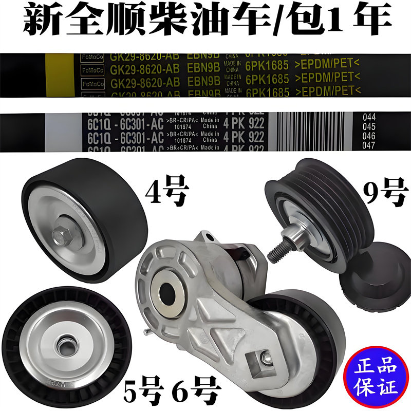 适用新全顺髪电机空调皮带V362涨紧轮发电机皮带辅助轮