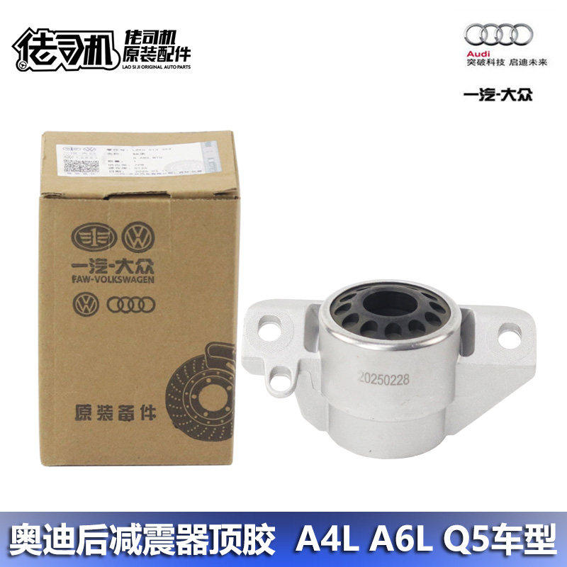 适用A4L Q5 B8 A6L C7后避震器避震器上座 底座 轴承 原厂专用