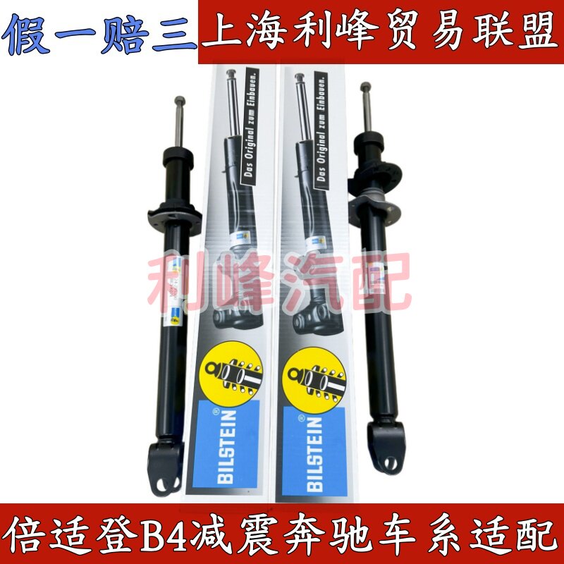 倍适登Bilstein减震器避震器宾士A180B200C260E300S400GLKCLSMLR