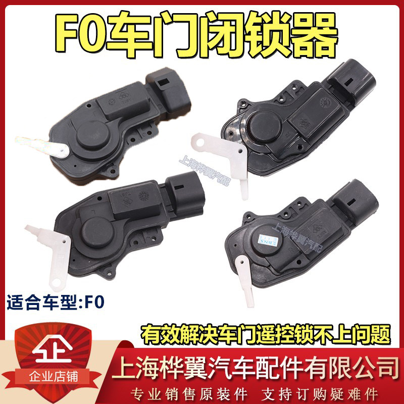 比亚迪F0车门闭锁器马达中控锁电机遥控锁执行器锁块锁体拉线