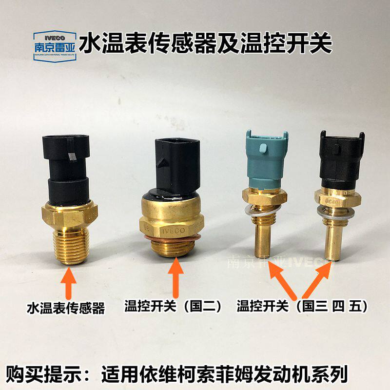 依维柯水温感应塞风扇感测器 国四五水温度感测器 2045温控制开关