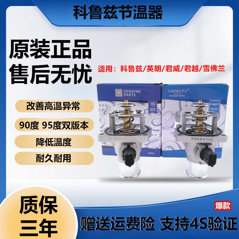 雪鲁兹英朗新君威1.61.8电子恒温器调温器底座芯节温器总成