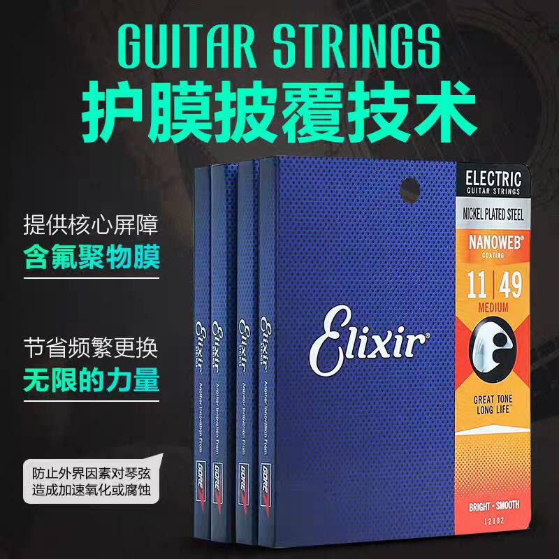 Elixir电吉他弦镀膜琴弦 12052防锈全套装19052 09 010