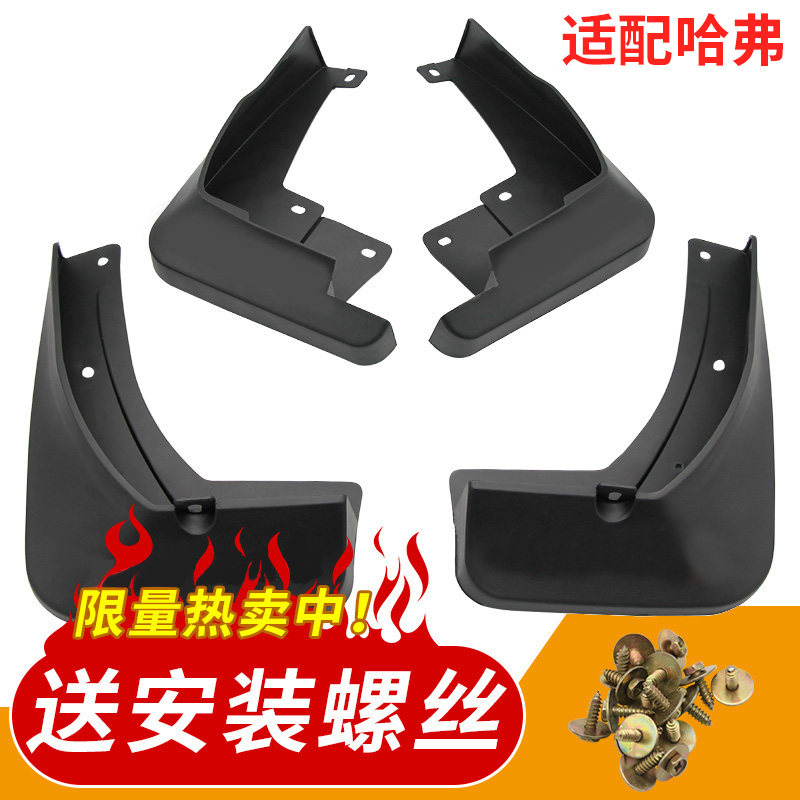 适配长城皮卡风骏5哈弗H1 H2 H3 H5 H6哈前后挡泥板挡泥板护泥