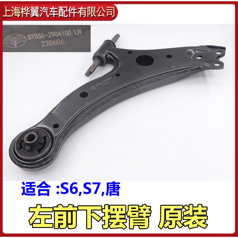 比亚迪S6下摆臂总成S7下托架唐三角臂衬套球头底盘悬挂胶套