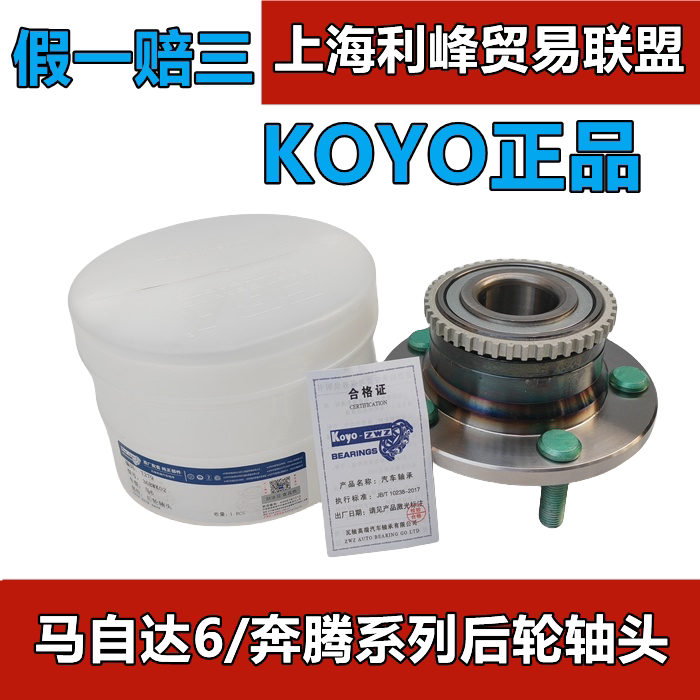 适配Mazda6后轮轴承奔腾B70B50X80马6后轮轴承/后轮轴头
