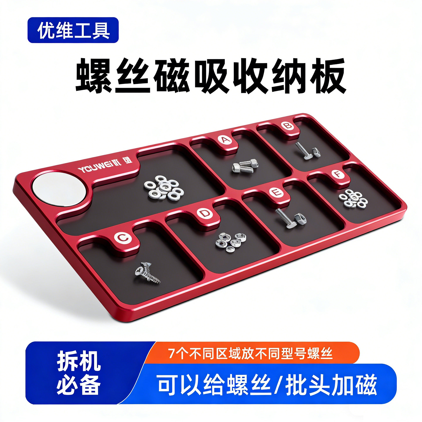 螺丝磁吸收纳盘手机电脑维修螺丝钉磁性收纳垫定位记忆板加磁器