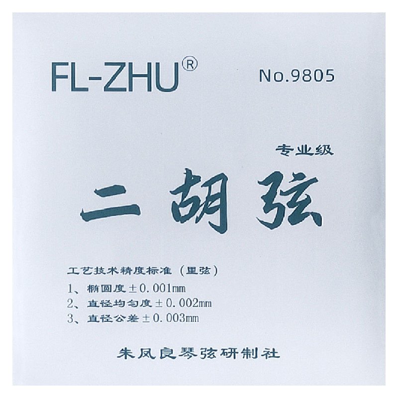 FL-ZHU FangFang 绿芳芳二胡琴弦 外 套弦 专业级 朱凤良老师研制