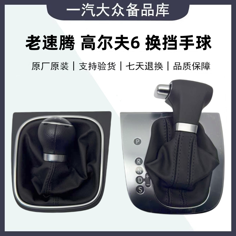 适用 福斯老速腾高尔夫6手排排档杆变速排档换档防尘套换档把手手