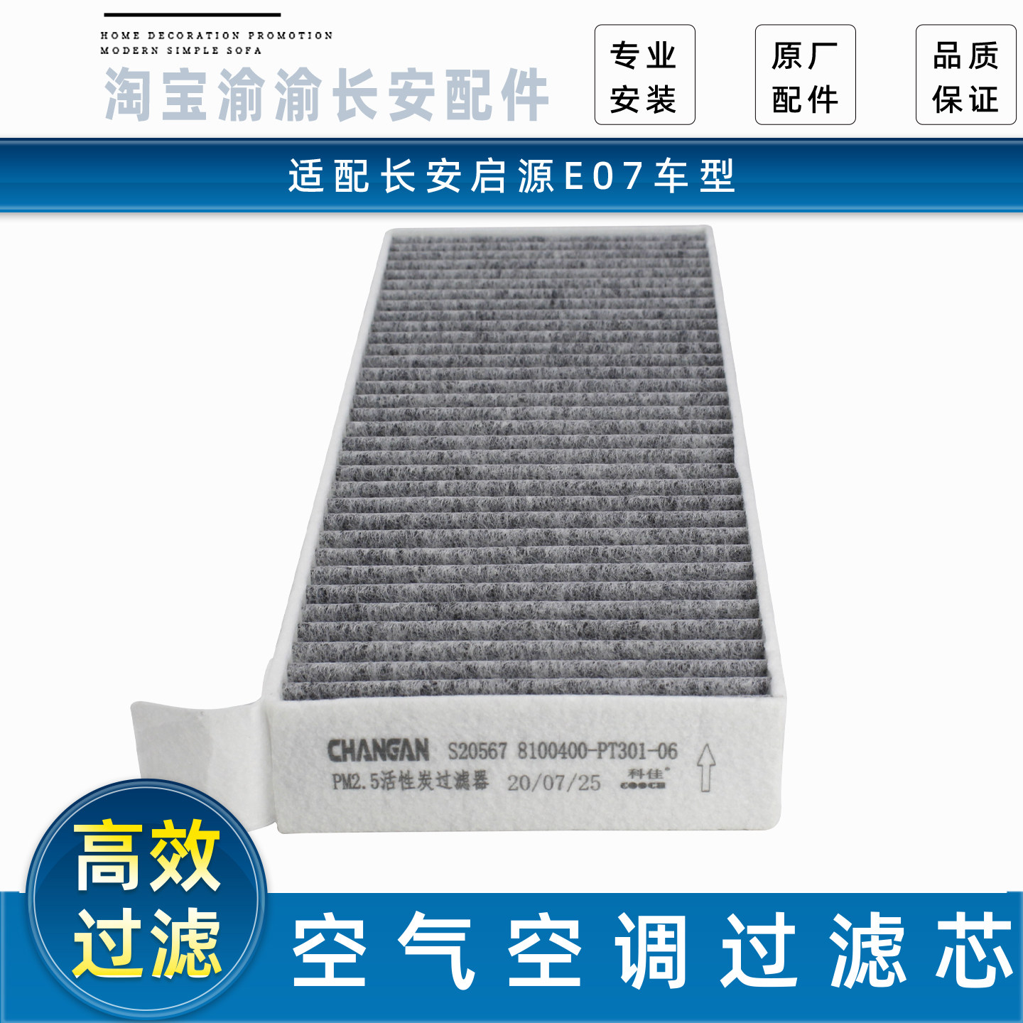 适配启源E07空调过滤器滤芯空气滤网过滤PM2.5活性炭滤芯原厂