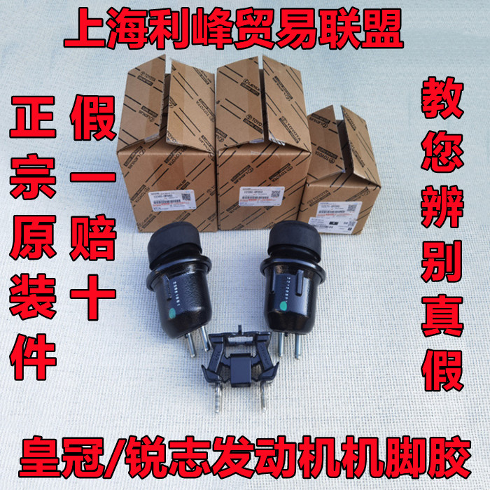正宗件Toyota皇冠REIZ引擎机脚胶 波箱胶 变速箱塑胶垫原厂