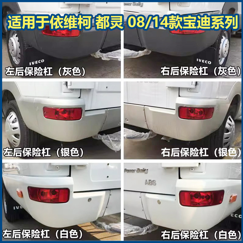 依维柯原厂 14款 新宝迪后保险杠 都灵后包角 护角  白色原厂后杠图片