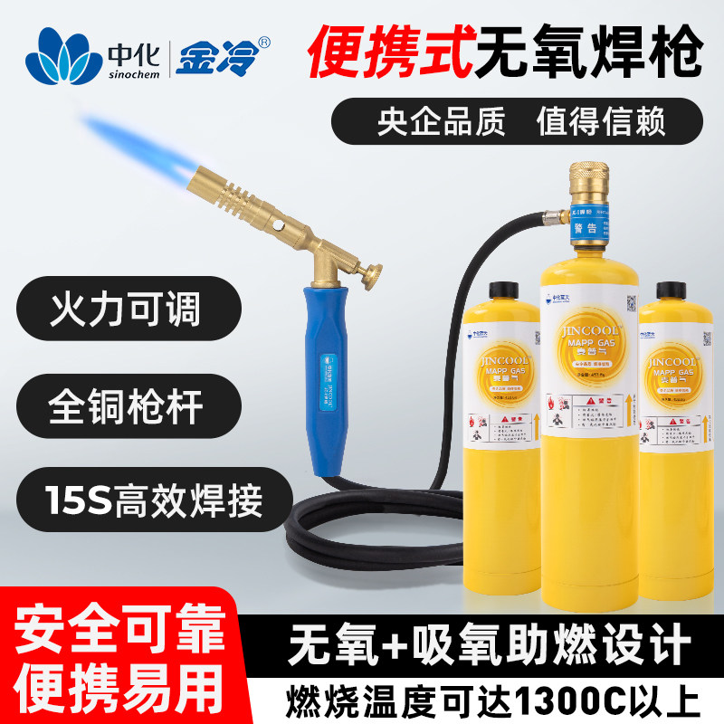 金冷可携式小型高温无氧焊枪空调专用维修铜管焊接神器mapp气体