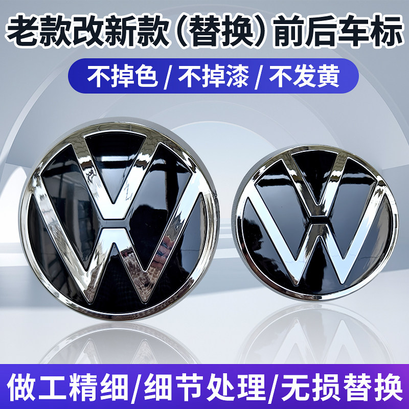 福斯TiguanL迈腾凌度POLO嘉旅高尔夫7 7.5前后翻盖车标改装替换新