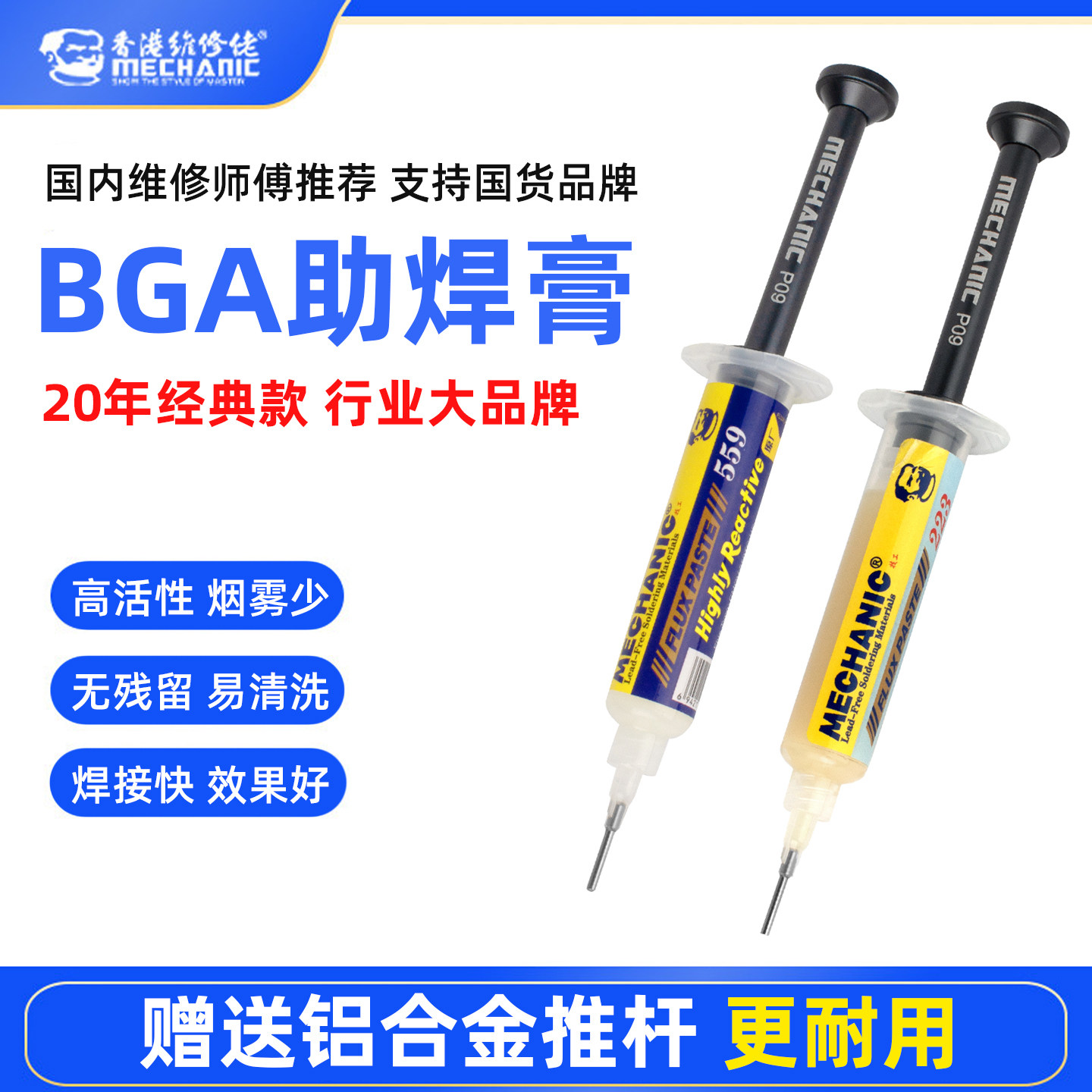维修佬手机维修焊接bga助焊膏无铅无卤助焊剂免洗焊锡膏针筒焊油