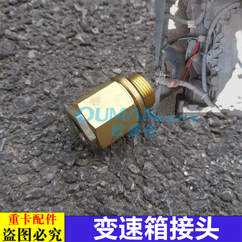 适用欧曼汽车原厂配件GTL变速箱气管接头EST采埃孚气管快插接头