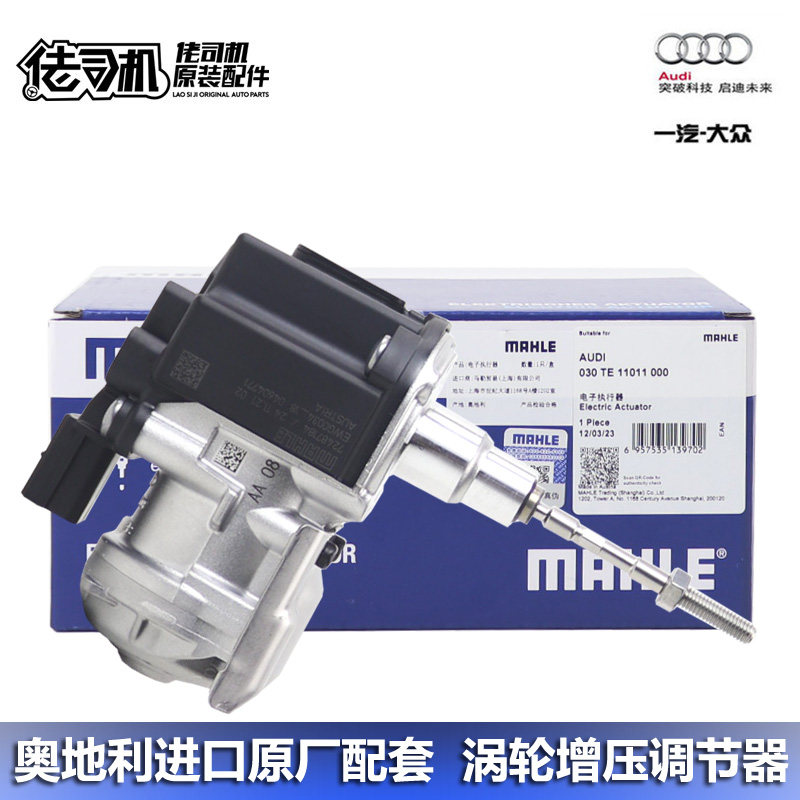 适用A4L A5 B8 B9 A6L Q5 Q7涡轮增压调节器 压力调节阀 电机