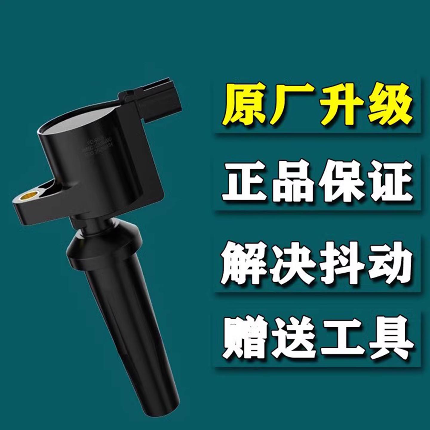 适配经典福克斯1.8沃尔沃c30s40蒙迪欧致胜2.0点火线圈高压包