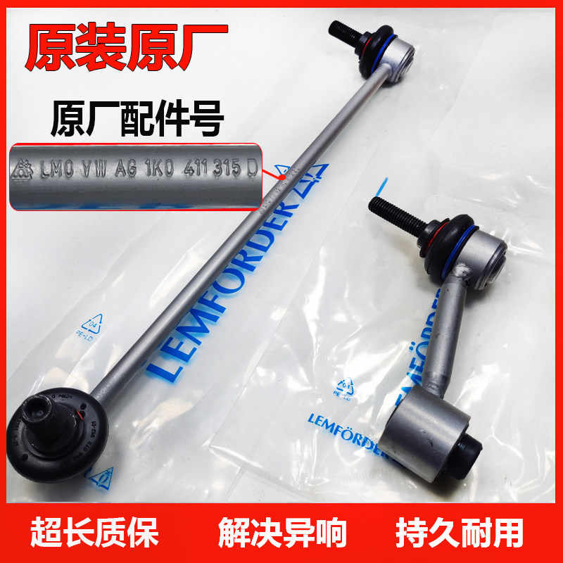 适用福斯速腾迈腾高尔夫Tiguan明昊锐CC前后平衡杆球头稳定拉杆原