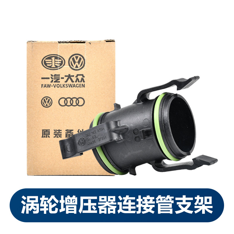 适用福斯Golf捷达迈腾1.4T速腾宝来废气涡轮增压器连接管