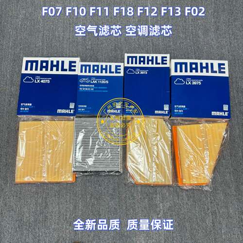适用BMWF07 F10 F18 F12 F13 F02空气滤清格滤芯 冷气格滤芯 空调