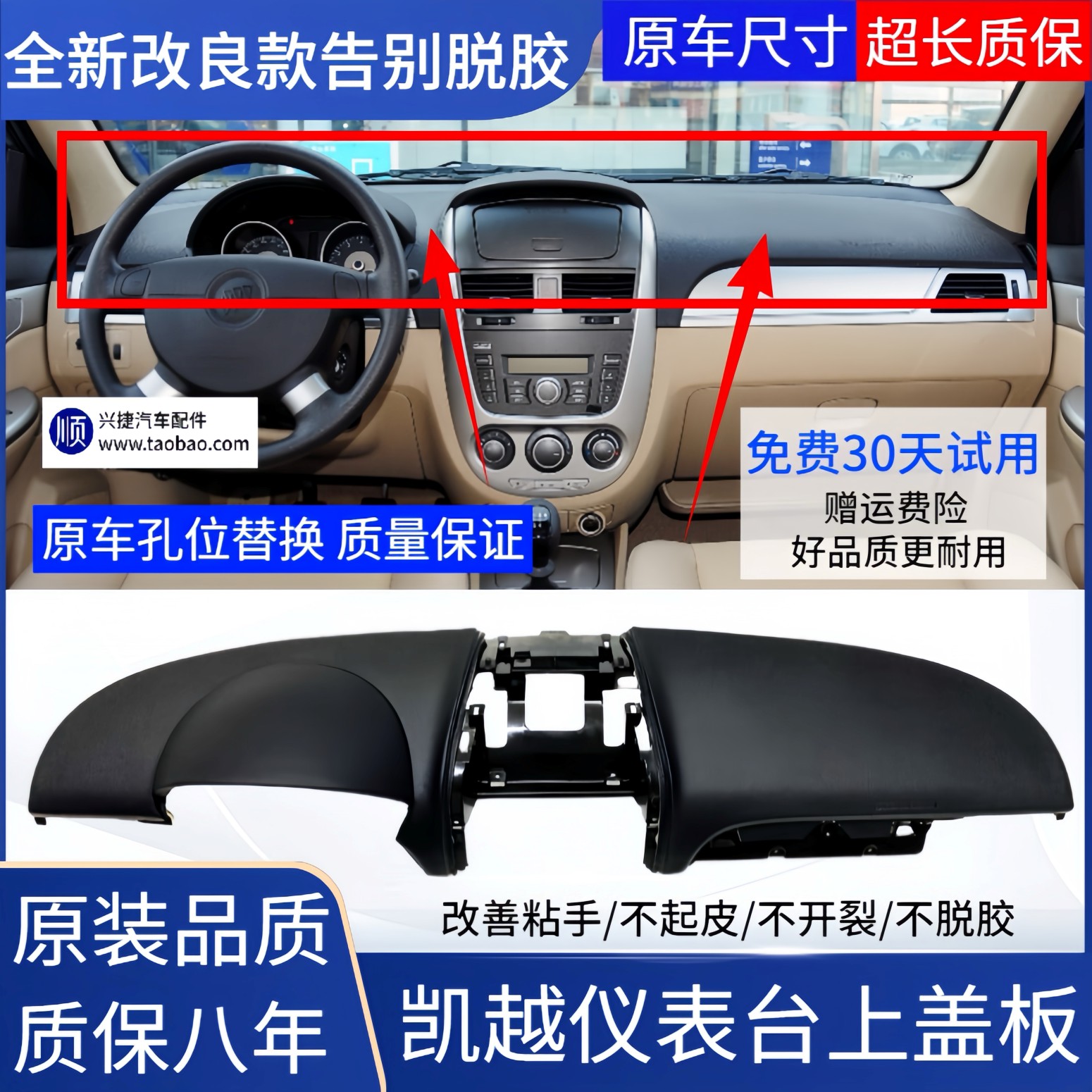适用别克凯越中控台饰板仪表台上盖板饰板装饰板副驾驶盖板工作台