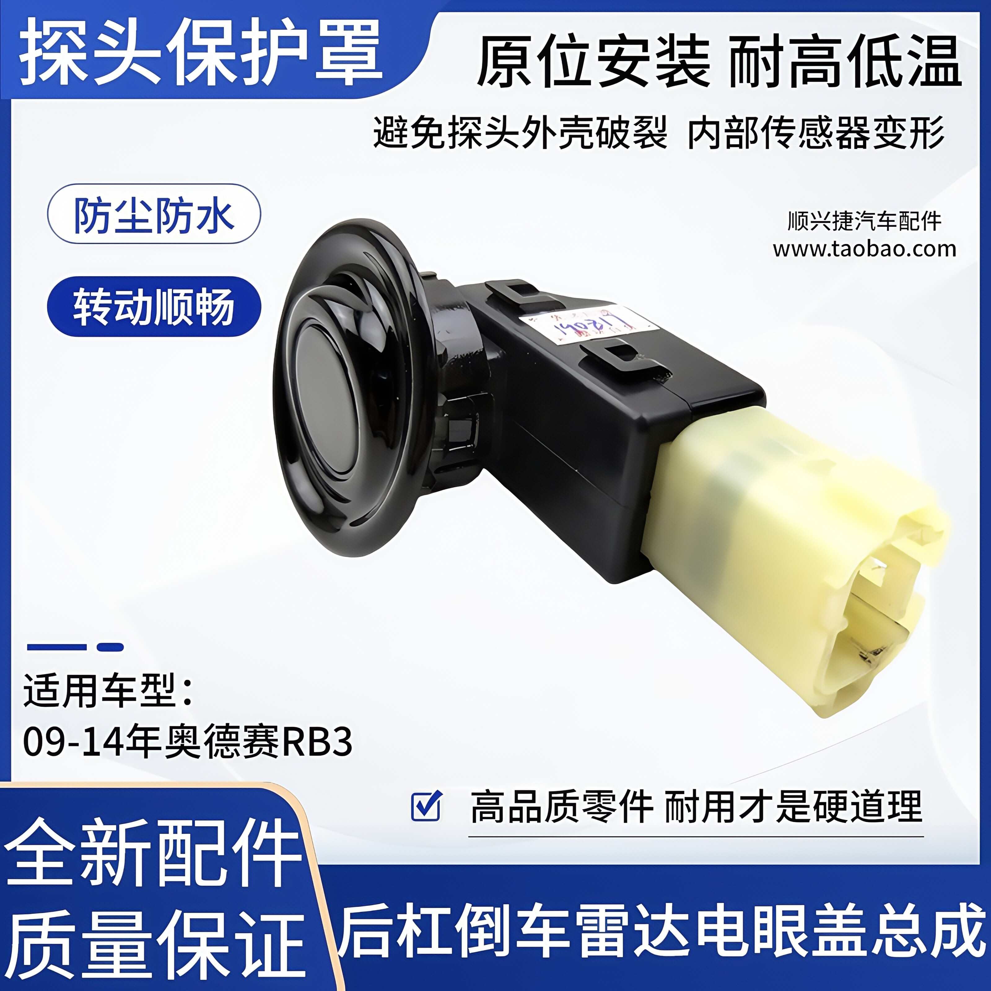 适用09 10 11 12 13 14款奥德赛RB3后杠倒车雷达探头电眼盖总成