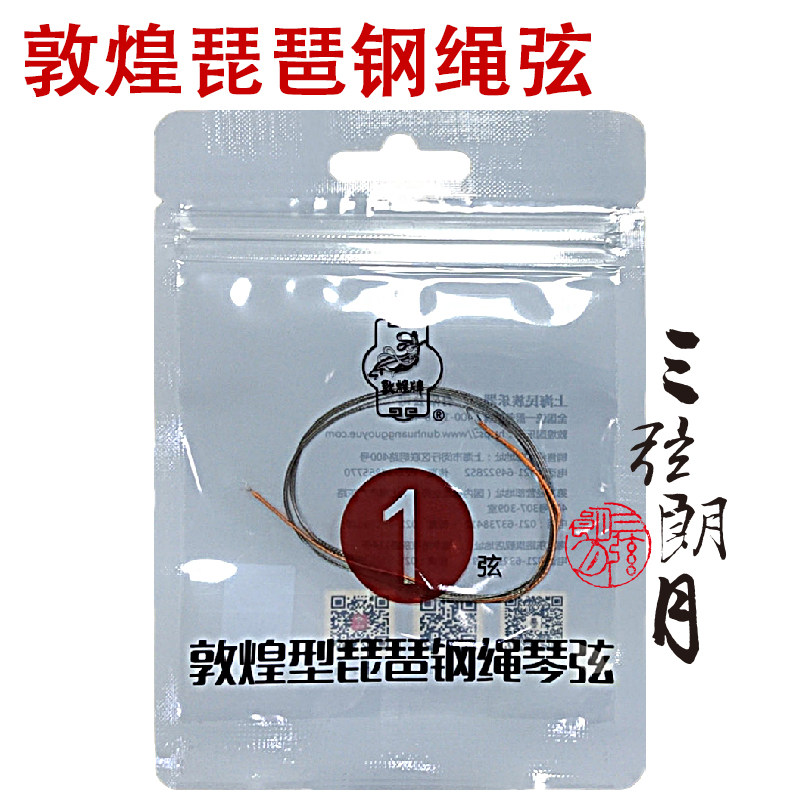 牌琵琶弦 型钢绳琵琶弦 1/2/3/4/套弦 上海尼龙琴弦