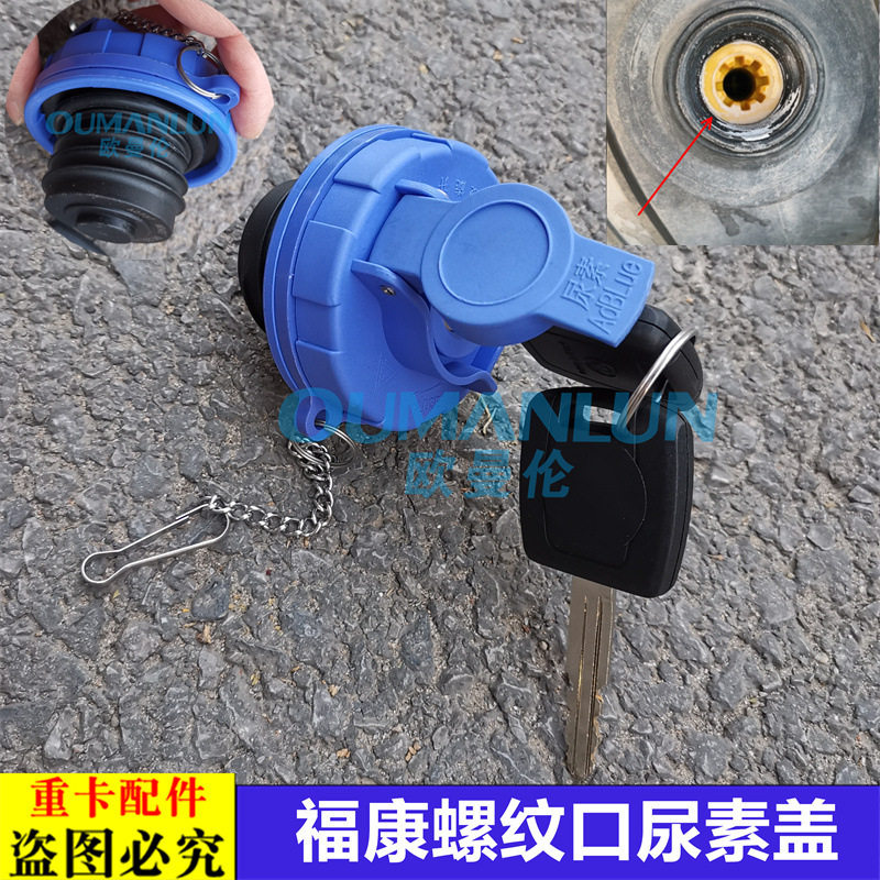 适用欧曼汽车货车EST尿素盖原厂GTL尿素罐盖子欧曼银河尿素箱盖