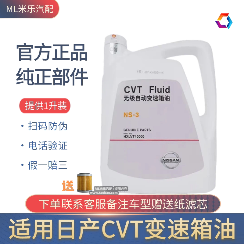 适用日产轩逸天籁奇骏蓝鸟骐达阳光逍客NS3专用自动波CVT变速箱油