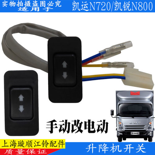 适用江铃凯运凯锐玻璃升降开关凯运N720玻璃开关配件凯锐门窗开关
