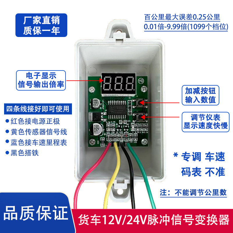 汽车货车里程表速比脉冲讯号变换器计程车走表器车速调整器拨码器