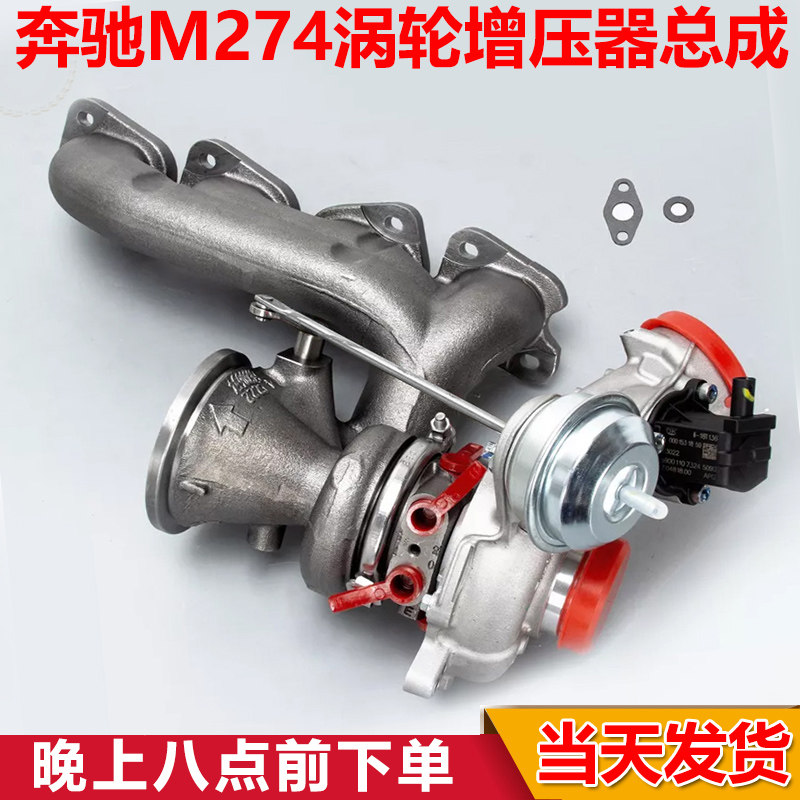适用奔驰M274 M271 C200 E260 E300 GLC300 GLC260涡轮增压器总成