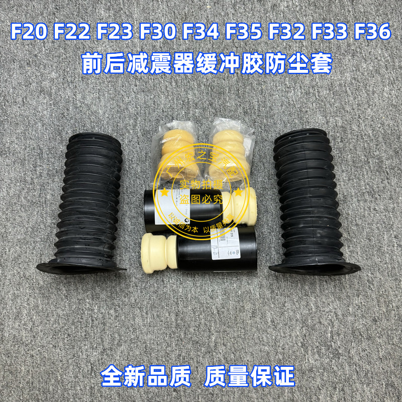 适用BMWF20 F22 F30 F34 F35 F32 F33 前后减震器缓冲胶防尘套