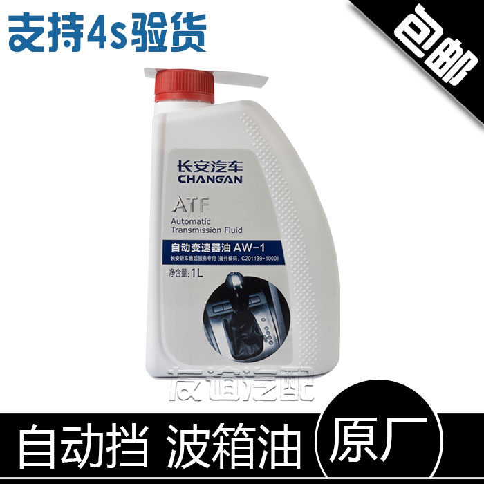 适配cs75逸动cs35悦翔v7cs55致尚xt自动挡波箱油变速箱齿轮油