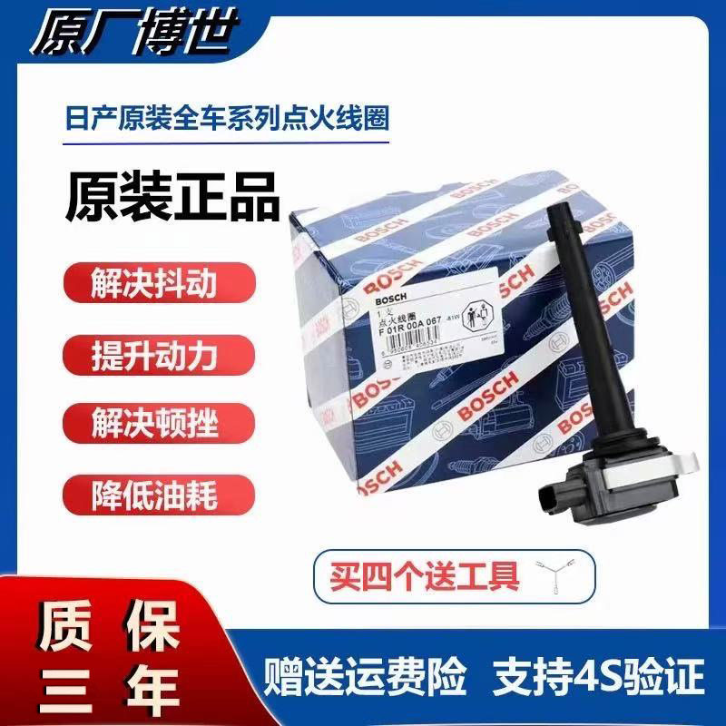 适用日产骐达LIVINA阳光轩逸天籁逍客奇骏原厂点火线圈高压包