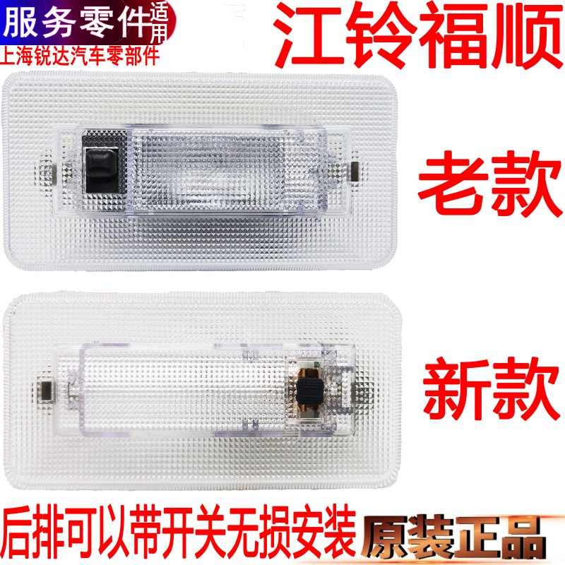 适用江铃福顺前后吸顶灯福顺阅读灯后车厢灯加装带开关吸顶灯顶棚