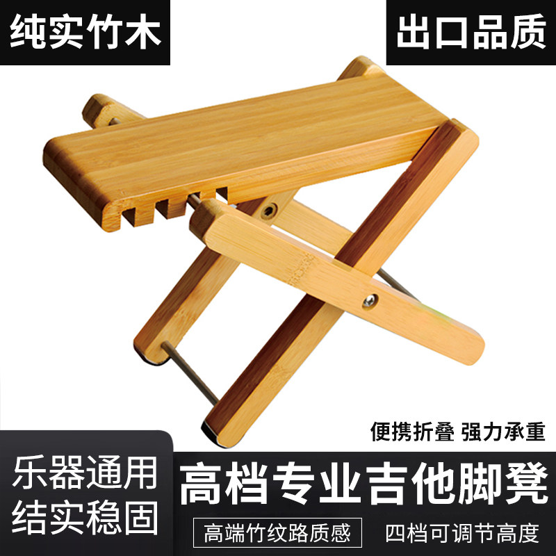 实木吉他脚踏板可携式折叠民谣吉他脚凳通用脚踩架可调节吉他脚蹬