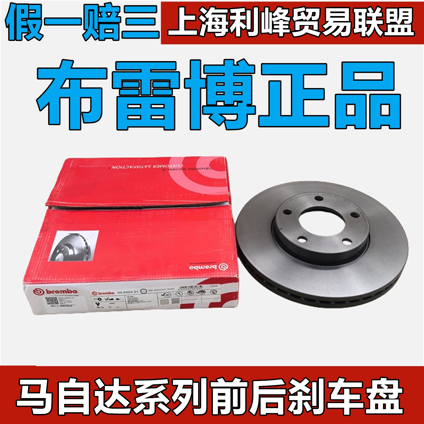 布雷博前后碟盘阿特兹昂克赛拉CX4CX5Mazda6睿翼马六M5M8CX7