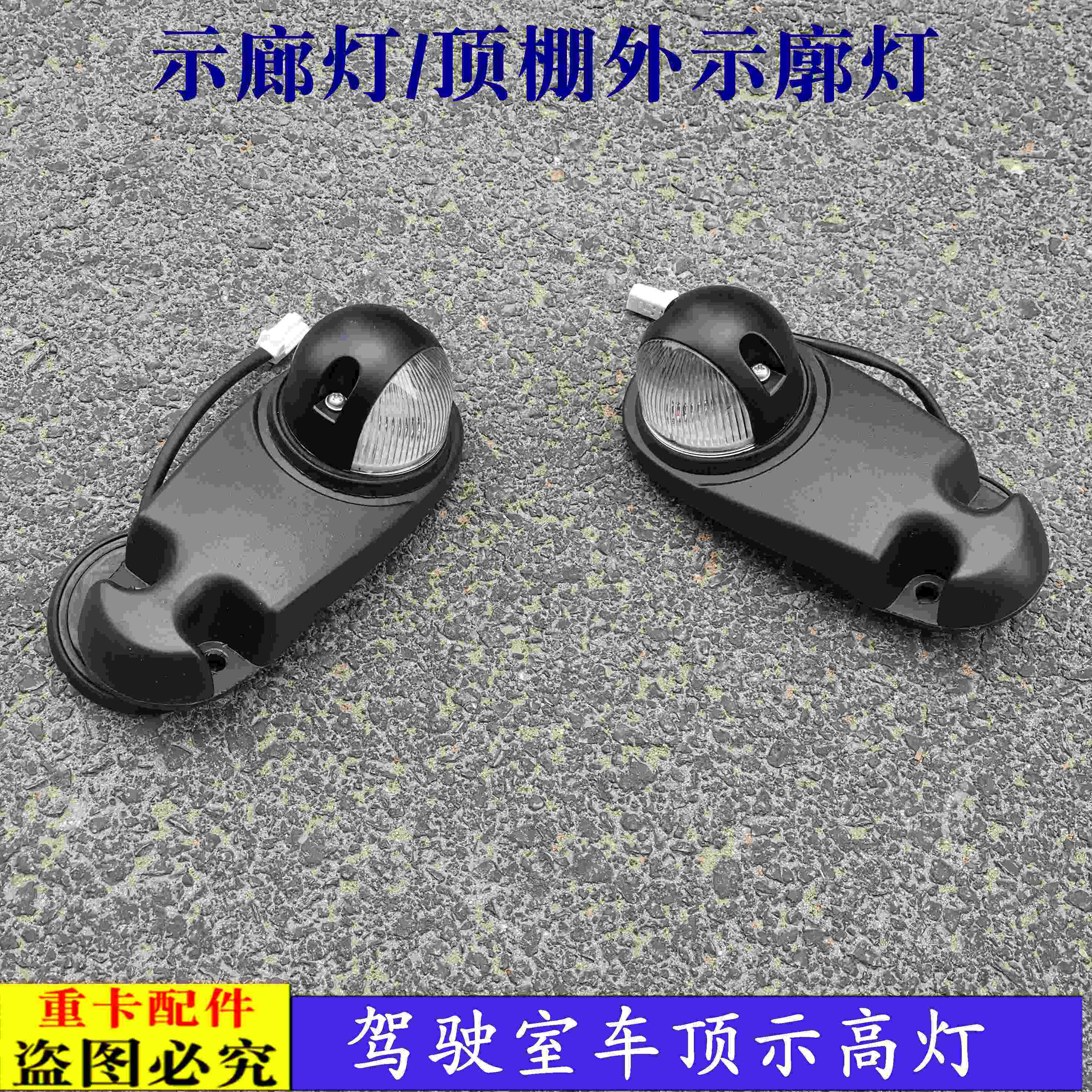 适配货车欧曼ETX车顶灯示廓灯欧5驾驶室吸顶灯示高灯奇兵示宽灯
