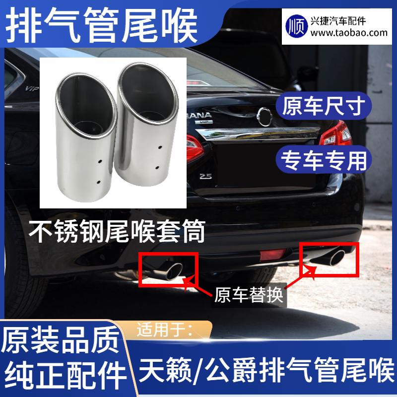 适用08-18款天籁版尾喉不锈钢尾喉装饰消音器