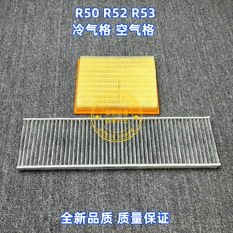 适用BMW迷你MINI R50 R52 R53空气滤清格空气滤芯滤冷气格空调滤
